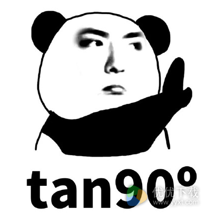 tan90度什么意思？tan90度是什么梗
