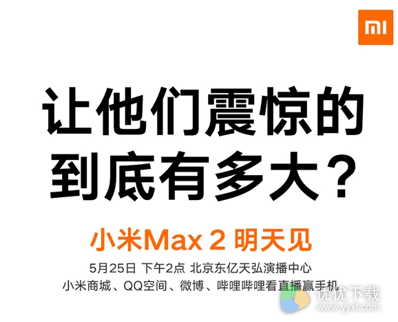 小米Max 2什么时候发布