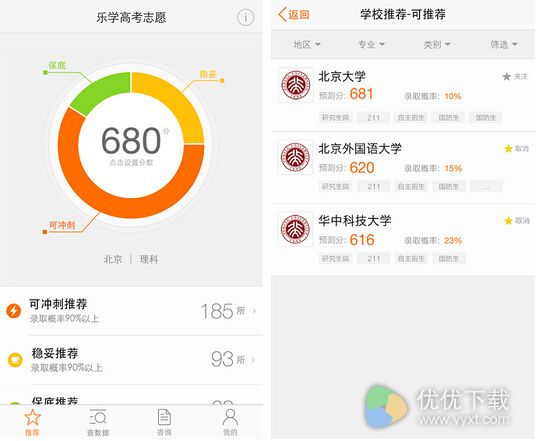 乐学高考志愿安卓版 v2.6.0