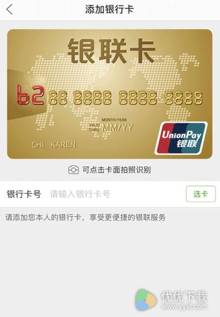 云闪付app怎么绑定银行卡？