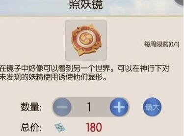 一起来捉妖照妖镜怎么获得？