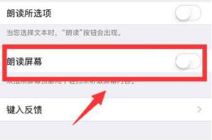 iPhone朗读屏幕怎么开启和关闭？