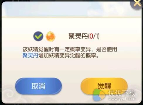 一起来捉妖聚灵丹怎么获得？