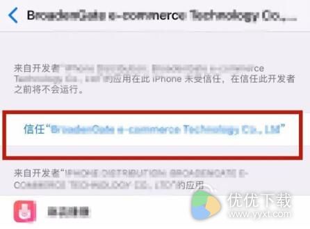 iphone怎么添加信任软件？