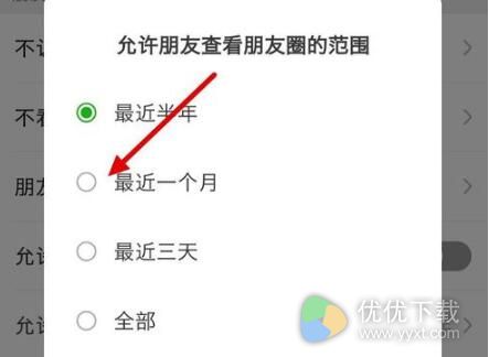 朋友圈一个月可见怎么设置？