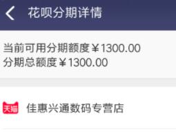 淘宝花呗怎么分期付款？