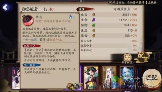 阴阳师御怨般若技能简介