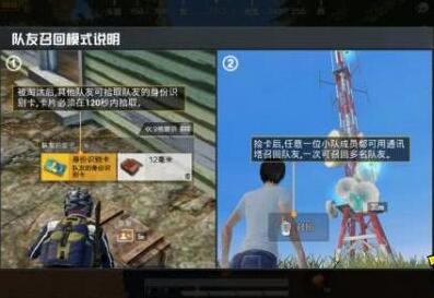 和平精英怎么复活队友？
