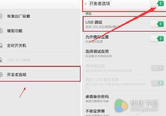 安卓手机usb调试模式怎么打开？
