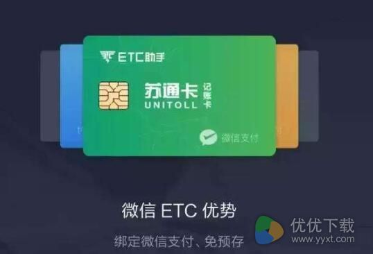 微信etc怎么样？