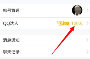 qq等级达人图标怎么点亮和关闭？