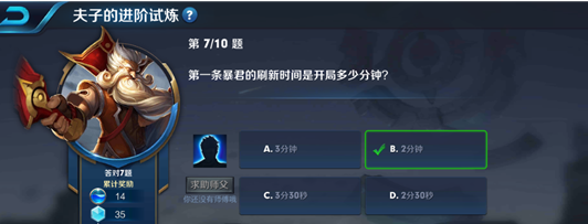 第一条暴君的刷新时间是开局多少分钟？夫子的试炼答案