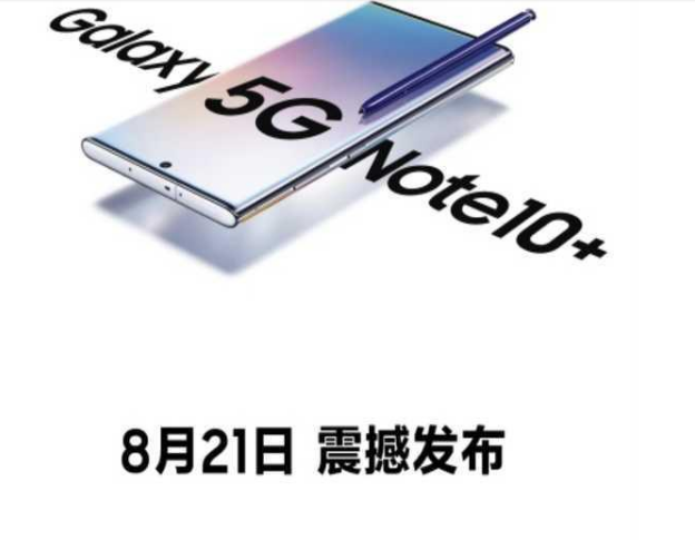 国行三星Galaxy Note10今日震撼发布 国内售价及销量成最大看点