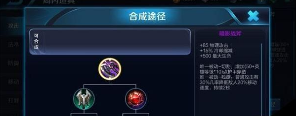 王者荣耀黑切是什么装备 黑切装备属性介绍