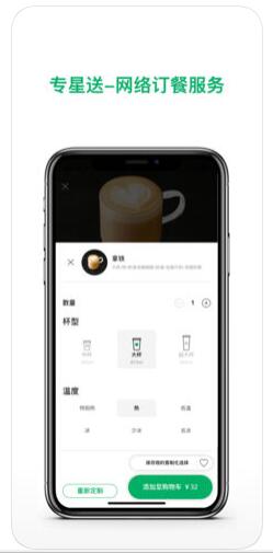 星巴克中国ios版