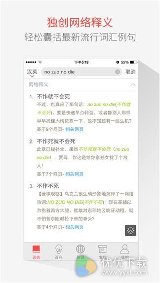 网易有道词典ios版