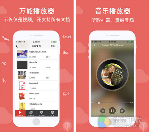 高清万能播放器 for iPhone（视频播放器）