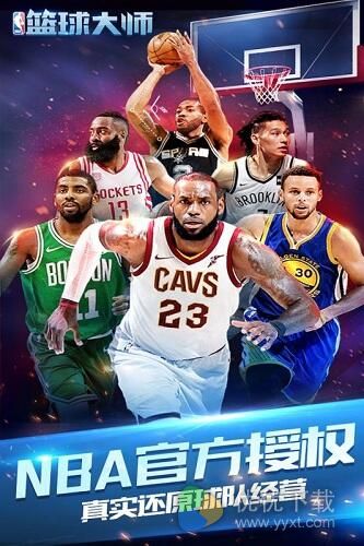 NBA篮球大师安卓版