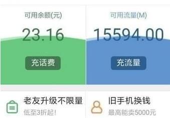 微信怎么查话费