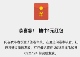 腾讯问卷怎么发红包