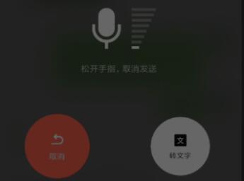 微信语音转英语怎么设置