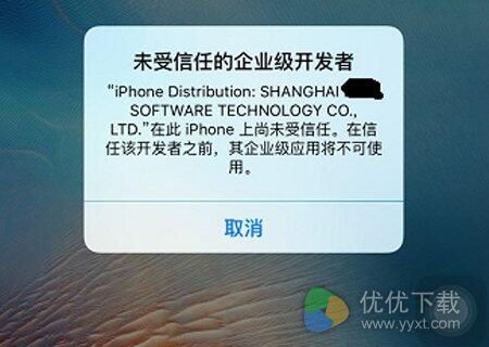 未受信任的企业级开发者怎么解决