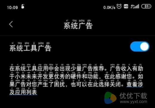 小米广告怎么关闭？