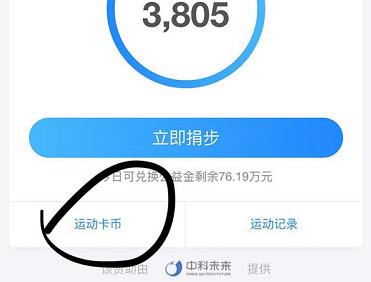支付宝运动卡币有什么用