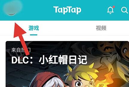 TapTap怎么看收藏的帖子
