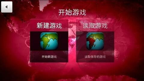 瘟疫公司安卓版