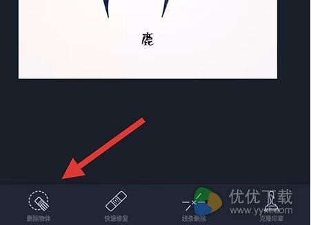 TouchRetouch怎么去除水印