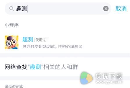 QQ趣测在哪里