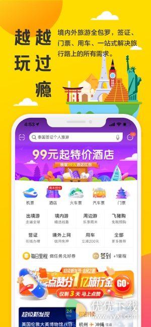 飞猪旅行ios版