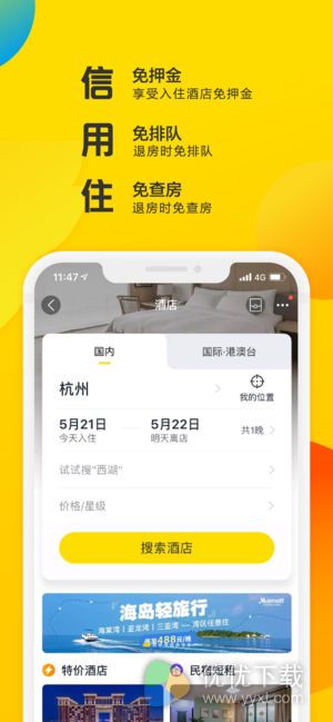 飞猪旅行ios版