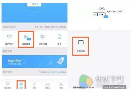 小翼管家怎么防蹭网