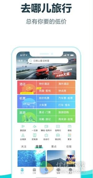 去哪儿旅行ios版