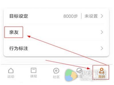 小米运动怎么添加亲友