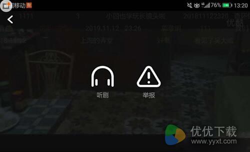 优酷听剧功能在哪里