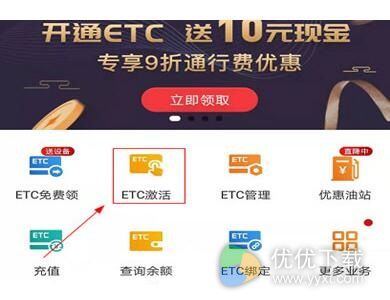 e高速怎么激活ETC