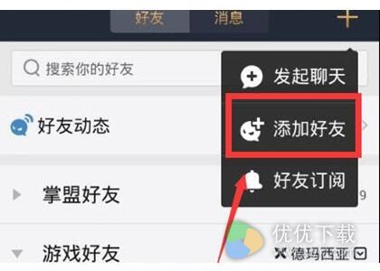 腾讯游戏助手怎么查看好友战绩
