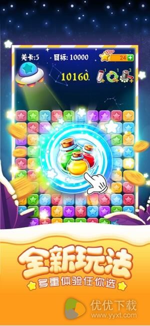 消灭星星ios版