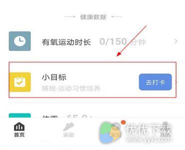 乐心运动怎么打卡