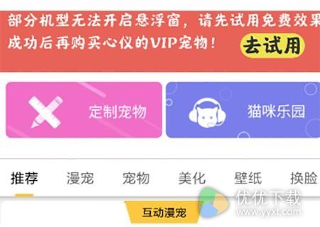 咪萌桌面宠物怎么开启悬浮窗