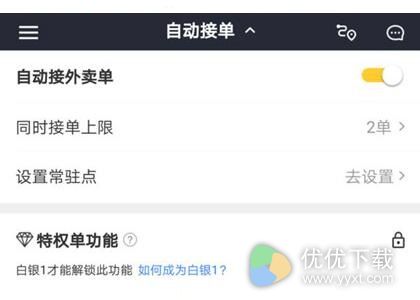 美团众包怎么设置常驻点