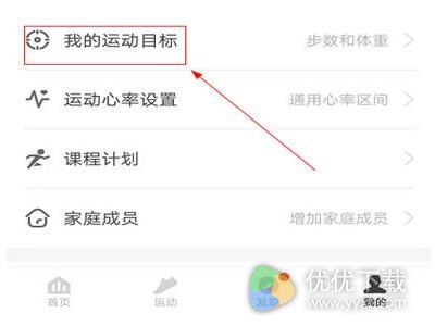 乐心运动怎么设置目标步数