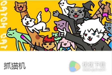 微博抓猫机怎么玩