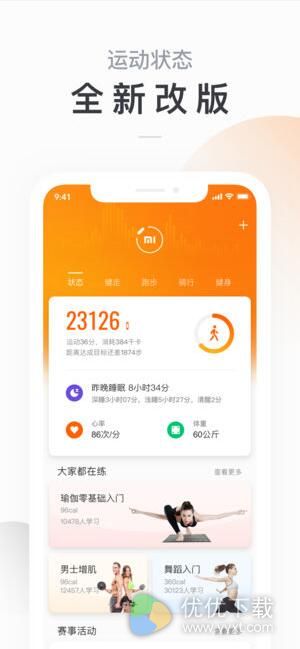 小米运动ios版