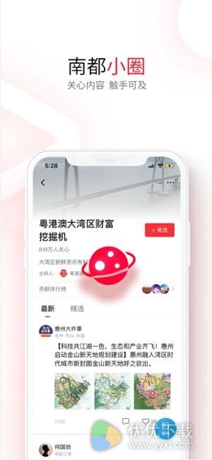 南方都市报ios版