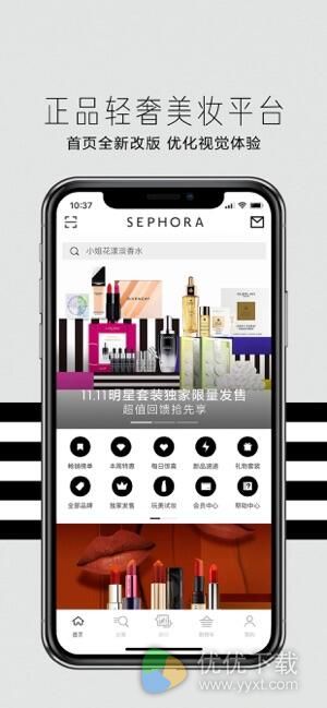 丝芙兰SEPHORAios版