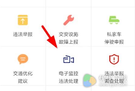 蓉e行怎么处理违章